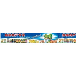 222越南特产水果糖海霞咀嚼糖软硬糖9种口味图2