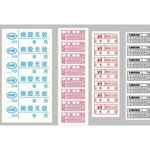 广西南宁易碎纸不干胶，撕毁无效，合格证，各种高端配件，电器图2