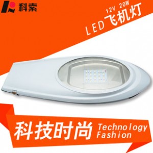 科索 LED 路灯12V 20W  白色飞机道路照明灯 高效散热 节能环保图2