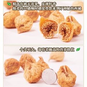 【包邮】特级无花果 新疆特产 沙漠无花果干 绿色无添加 新货400g图2