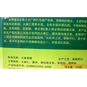 巴马特产 火麻香酥 美味可口 休闲食品图2