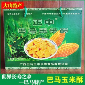 广西大山特产 正中巴马玉米酥  正中巴马玉米酥礼盒包装批发
