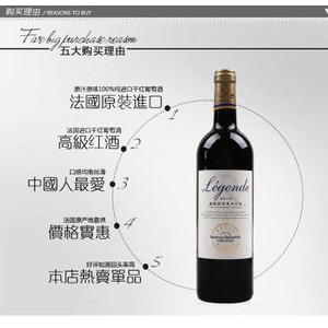 法国进口红酒拉菲传奇2010干红葡萄酒波尔多AOC赤霞珠正品批发图2