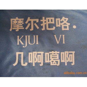 供应 热转印 烫画 T恤 文化衫 球衣加工 金色刻字膜图2