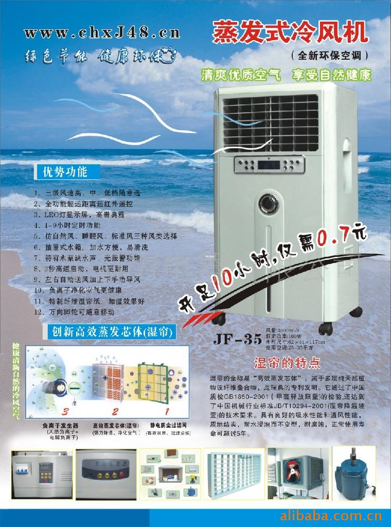 广西ZLG理工客厅移动式空调（型号：JF35A）