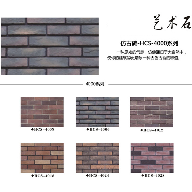 仿古砖-HCS-4000系列