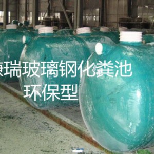 南宁谦瑞玻璃钢化粪池HFRP系列玻璃钢化粪池图2