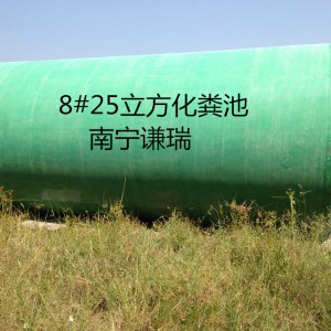 北海污水一体化处理设备玻璃钢化粪池图2
