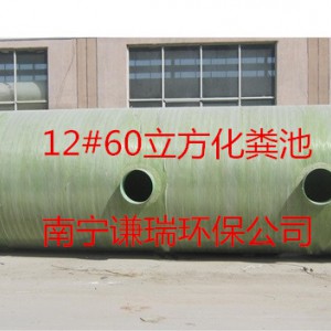 玻璃钢化粪池柳州谦瑞信誉品质保证玻璃钢化粪池图2