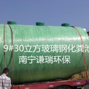 玻璃钢化粪池北海谦瑞施工现场玻璃钢化粪池图2