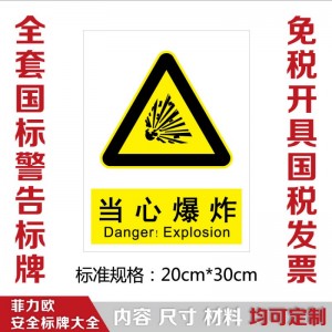 菲力欧安全标志图片大全消防安全标志标识牌环境安全标志标识图2