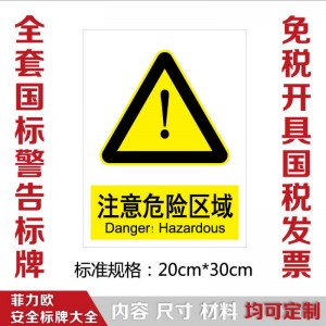 菲力欧安全标志图片大全消防安全标志标识牌环境安全标志标识图3