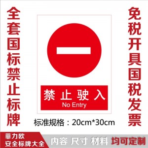 菲力欧安全标牌道路交通安全标志电力食品安全标志标识牌图2
