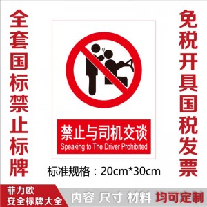 菲力欧安全标牌道路交通安全标志电力食品安全标志标识牌图3