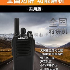 岳阳北斗卫通全国对讲机原理厂家直销服务周到图3
